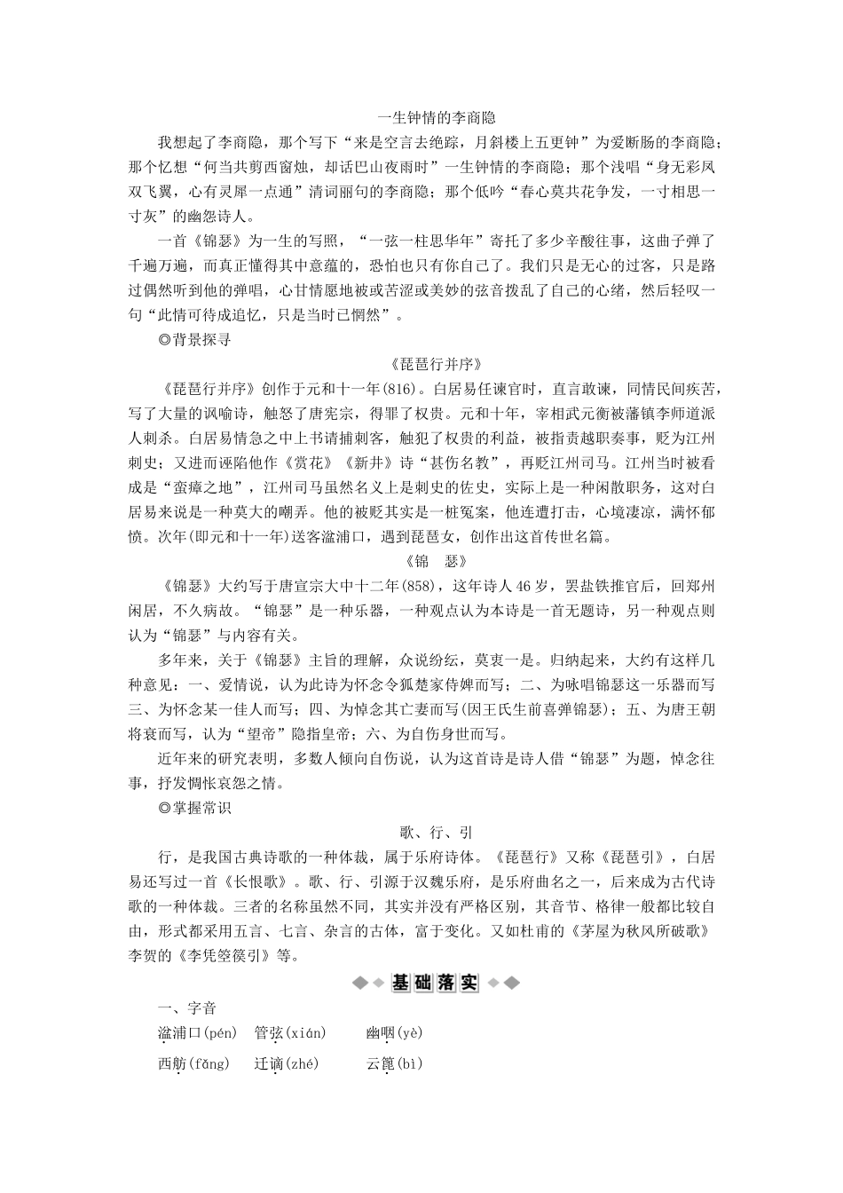 高中语文 11 琵琶行并序 锦瑟教案 苏教版必修4-苏教版高一必修4语文教案_第3页