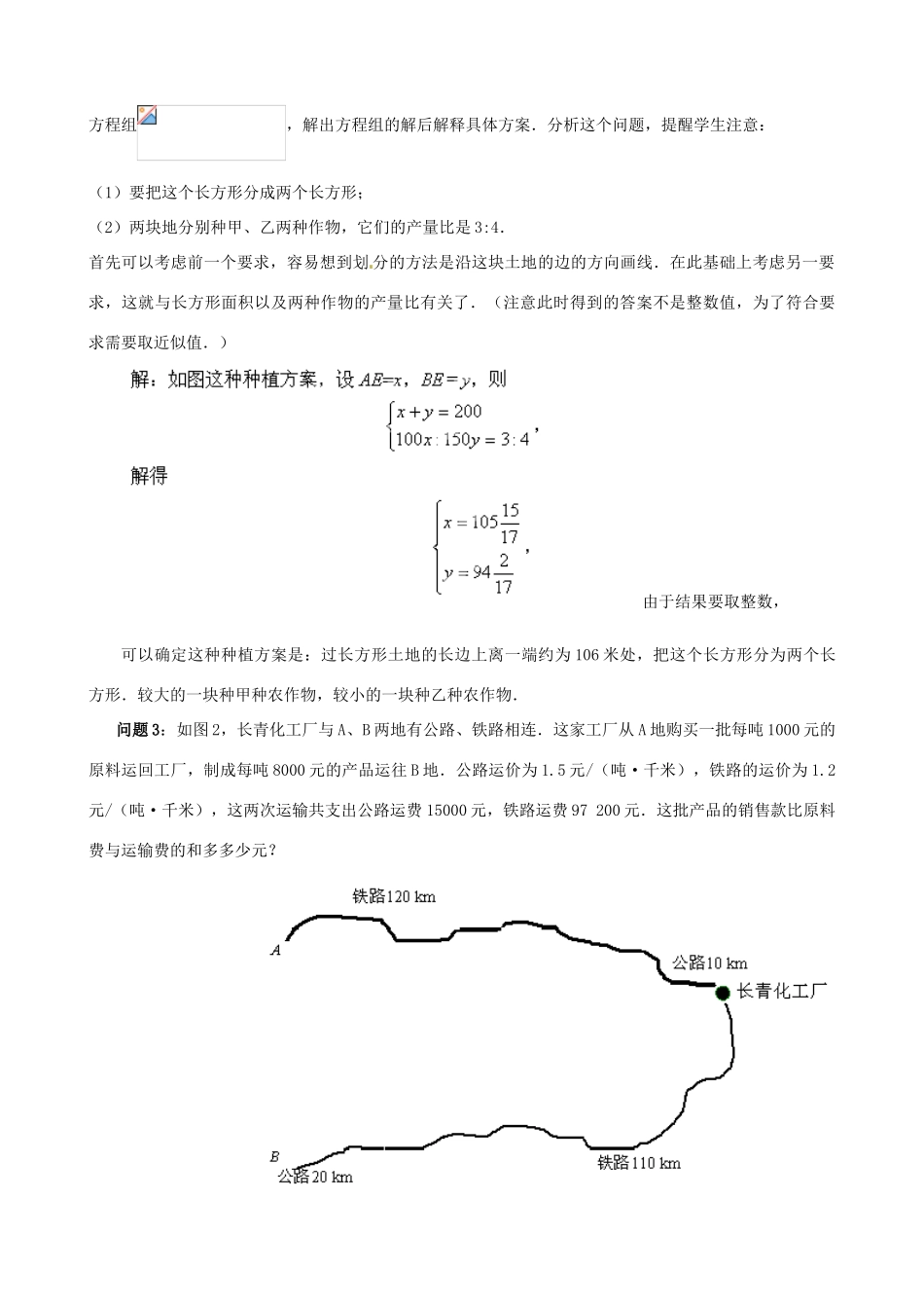 云南省昆明市艺卓高级中学七年级数学下册《8.3 实际问题与二元一次方程组》教学设计 新人教版_第3页