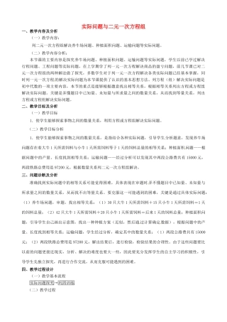 云南省昆明市艺卓高级中学七年级数学下册《8.3 实际问题与二元一次方程组》教学设计 新人教版
