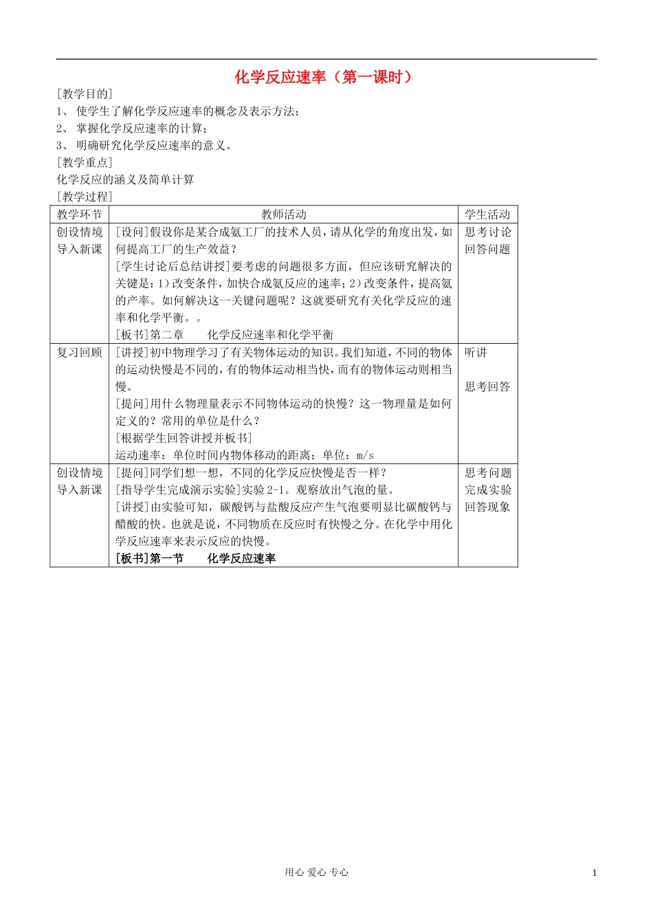 高中化学《化学反应速率》教案3 新人教版选修4_第1页