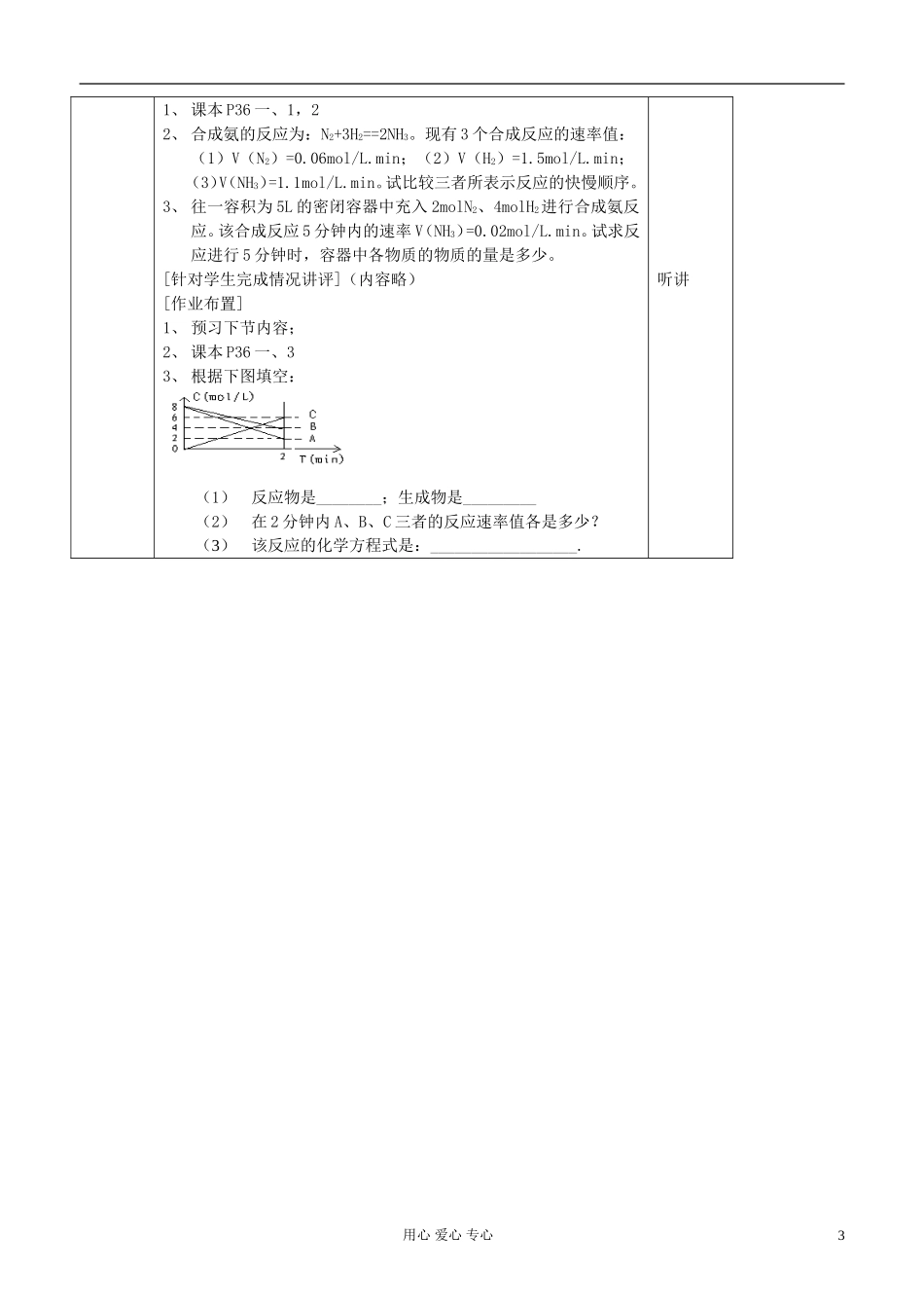 高中化学《化学反应速率》教案3 新人教版选修4_第3页