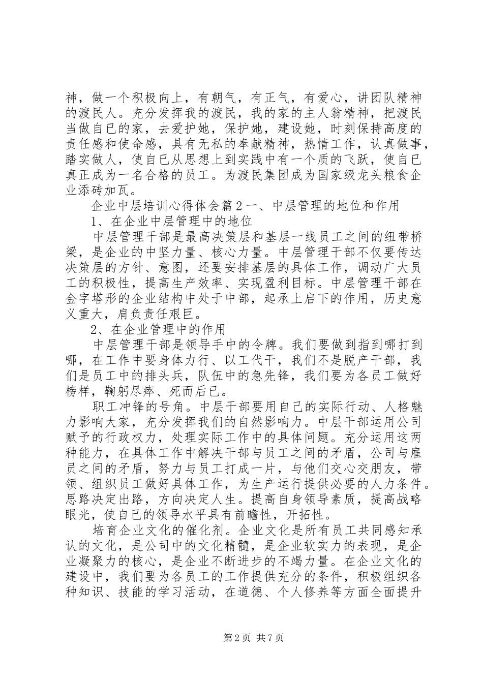 企业中层培训心得体会_第2页