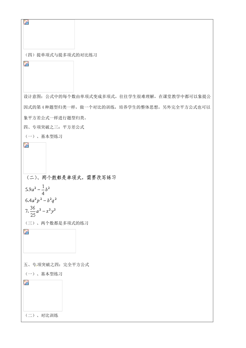 上海市罗泾中学七年级数学上册 因式分解复习教案 沪教版五四制_第2页