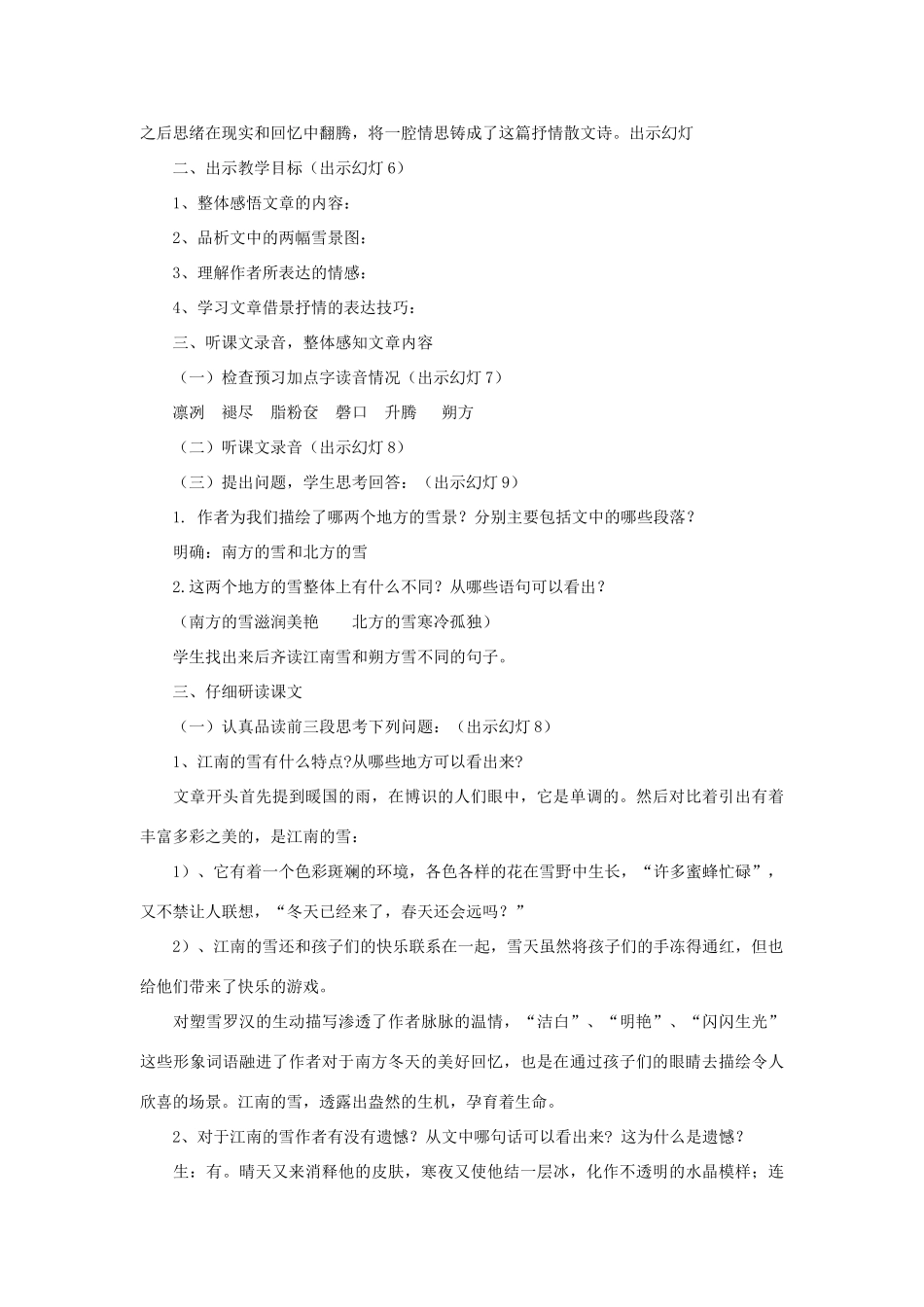 八年级语文下册 《雪》教案22 人教新课标版_第2页