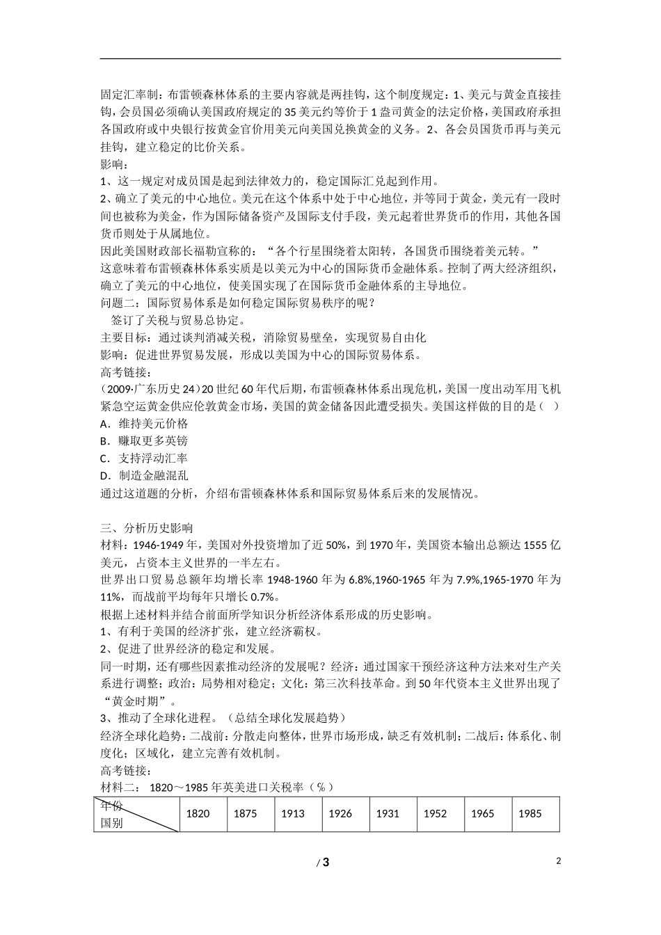 高中历史 第五单元 经济全球化的趋势第23节《战后资本主义世界经济体系的形成》参考教案1 岳麓版必修2_第2页