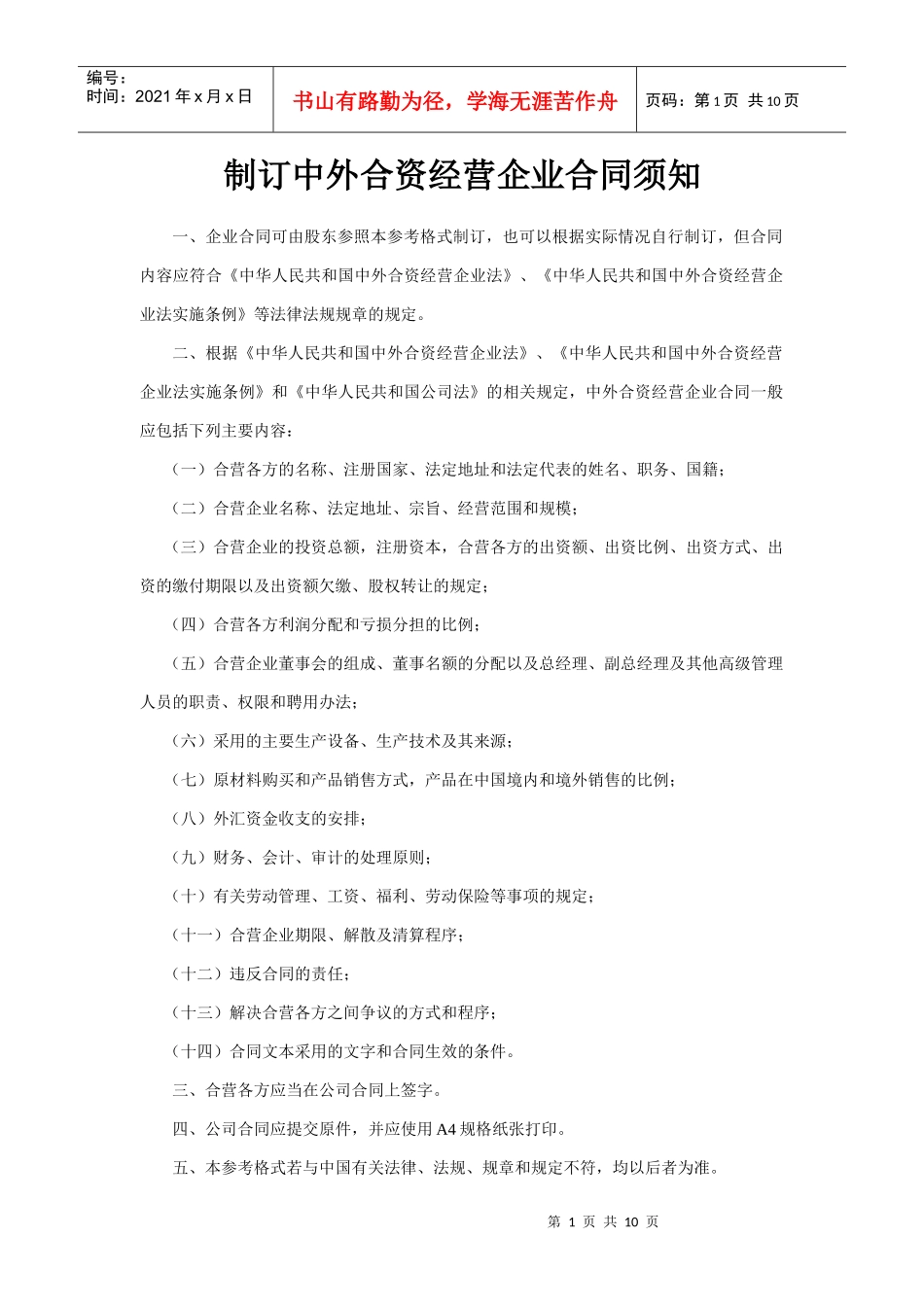 合资公司合同范本_第1页