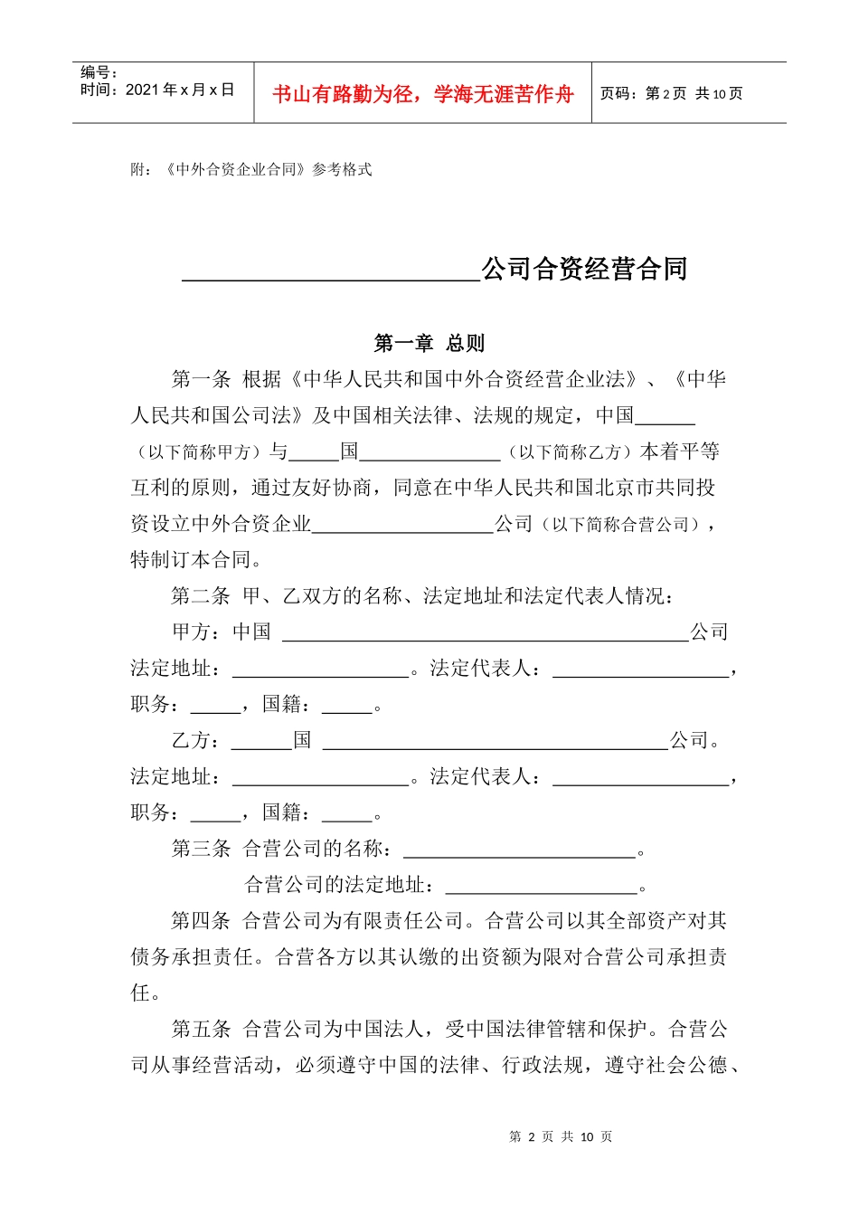 合资公司合同范本_第2页