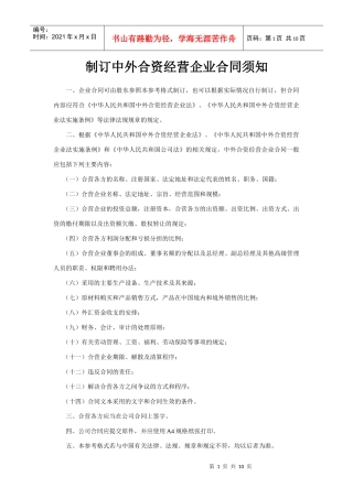 合资公司合同范本