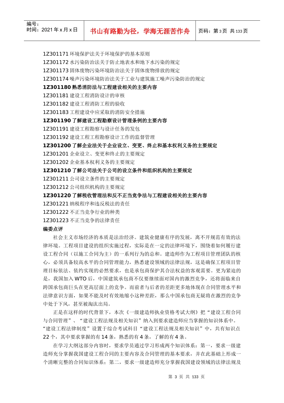 1Z301000 建设工程法律制度_第3页