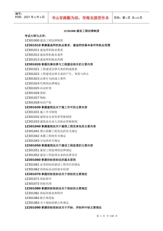 1Z301000 建设工程法律制度