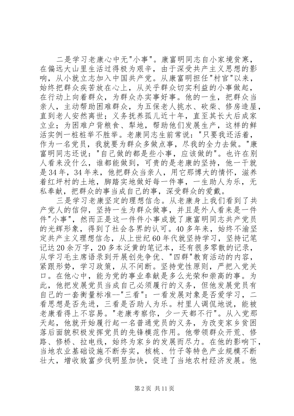 学习老党员心得体会(精选多篇)_第2页