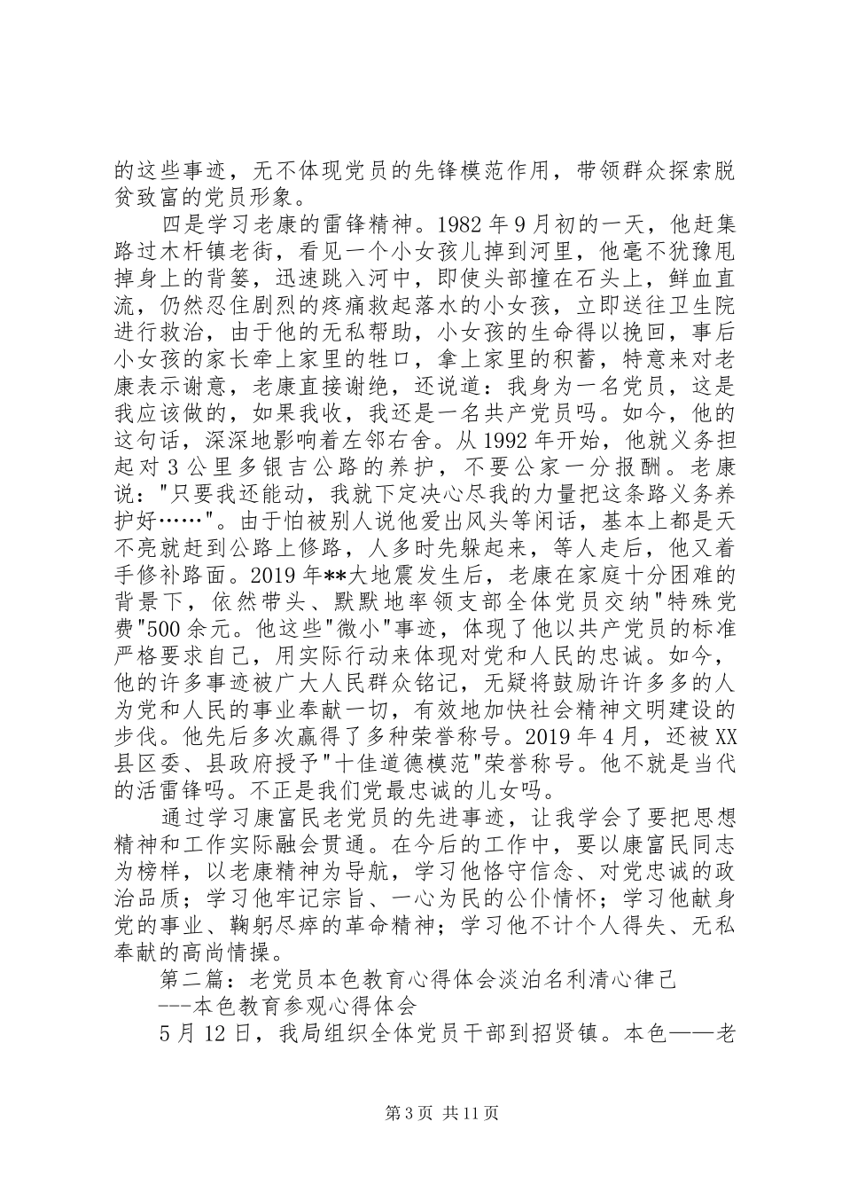 学习老党员心得体会(精选多篇)_第3页
