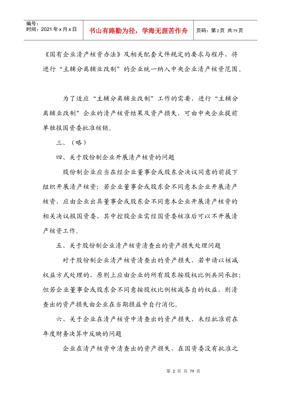 清产核资有关的法律法规与规定_第2页