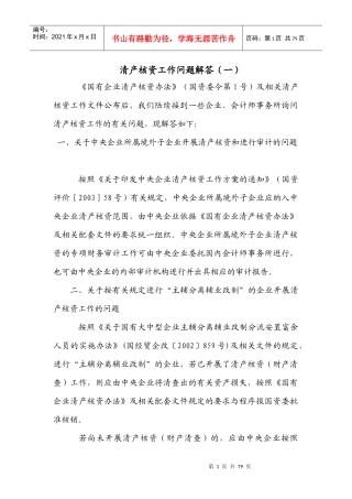清产核资有关的法律法规与规定