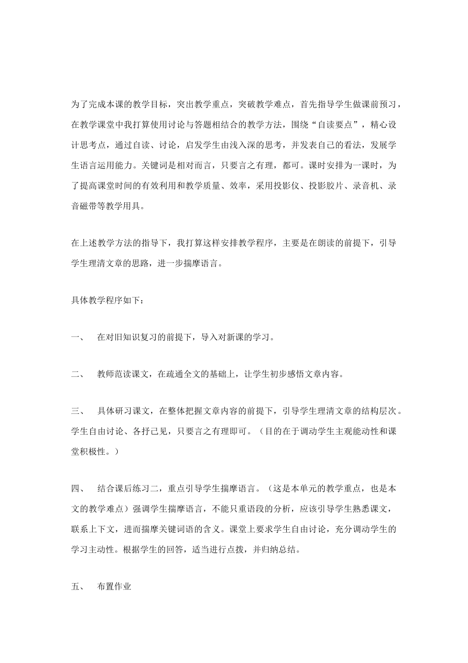 高中语文 第四单元之《在马克思墓前的讲话》说课稿 新人教版必修2_第2页