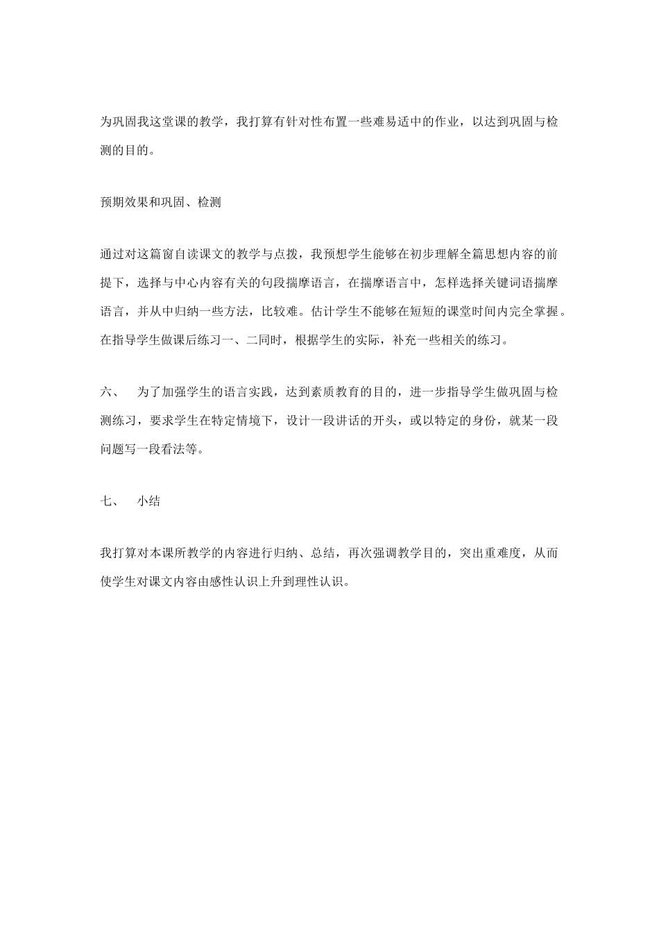 高中语文 第四单元之《在马克思墓前的讲话》说课稿 新人教版必修2_第3页