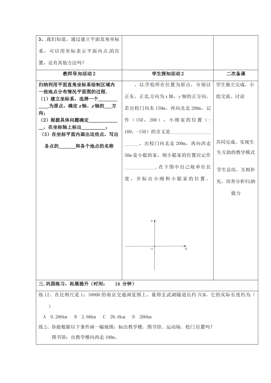 重庆市永川区第五中学校七年级数学下册 7.2.1 用坐标表示地理位置教案 （新版）新人教版_第2页
