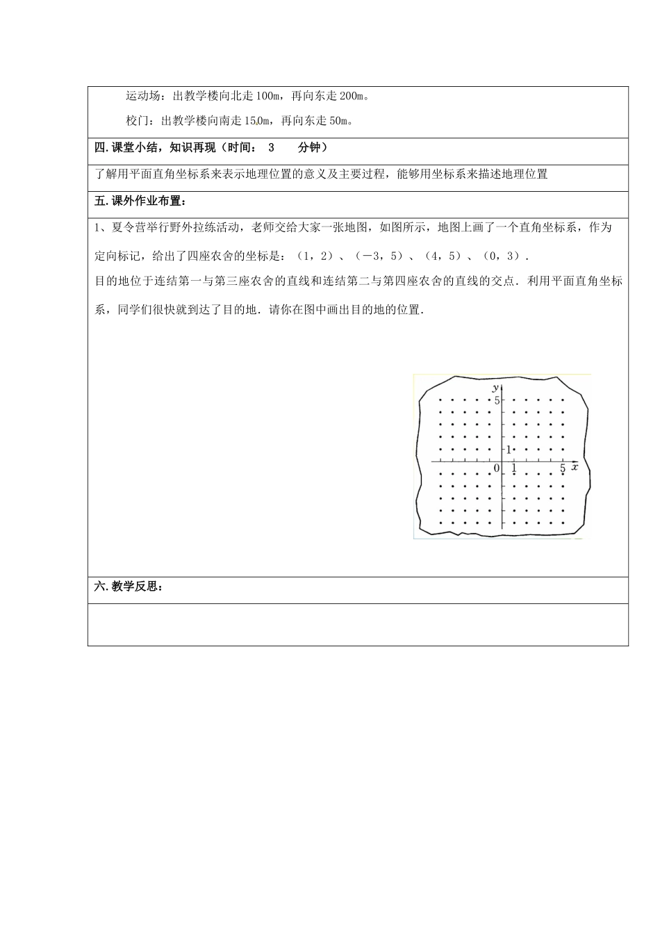 重庆市永川区第五中学校七年级数学下册 7.2.1 用坐标表示地理位置教案 （新版）新人教版_第3页