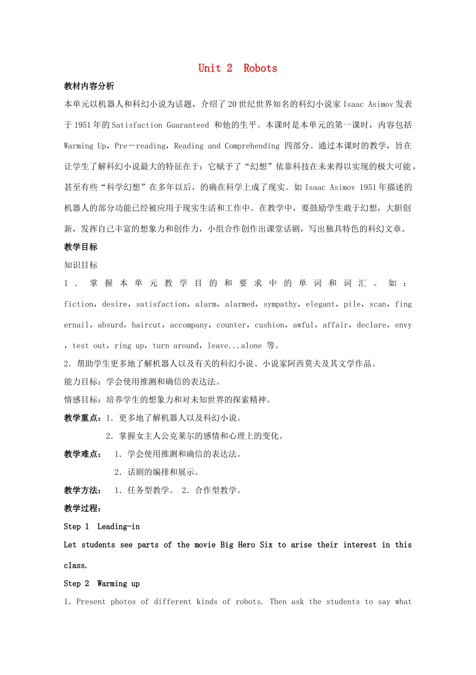 高中英语 Unit2 Robot教案 新人教版选修7-新人教版高二选修7英语教案_第1页