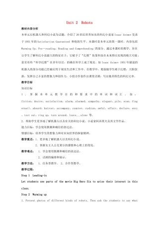 高中英语 Unit2 Robot教案 新人教版选修7-新人教版高二选修7英语教案