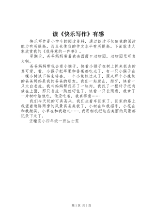 读《快乐写作》有感