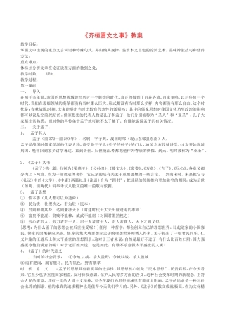高中语文：4.7《齐桓晋文之事》示范教案鲁人版08版必修5