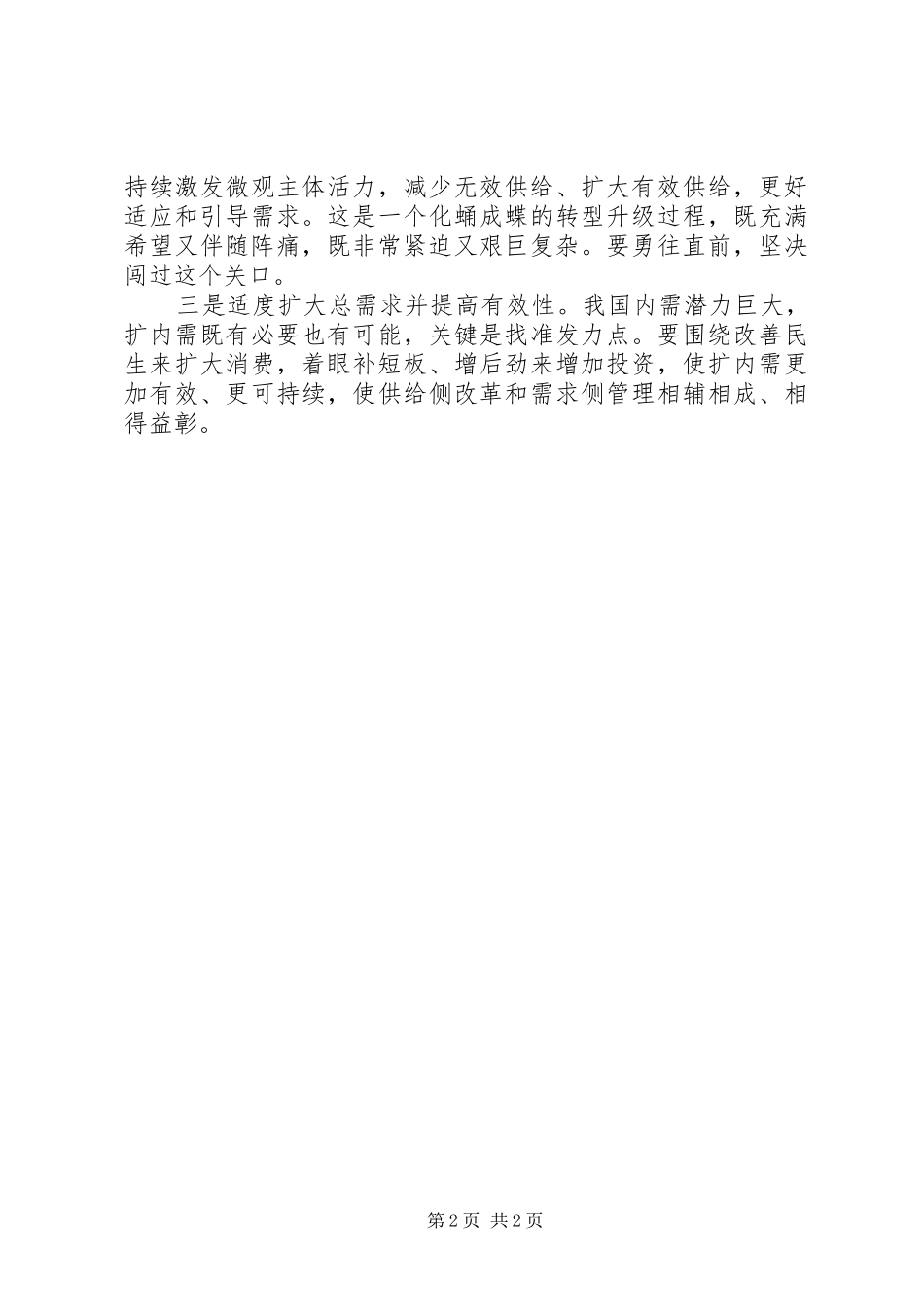 关于“两会”的心得体会_第2页