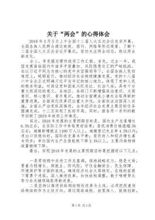 关于“两会”的心得体会
