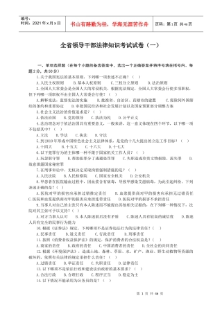 全省领导干部法律知识考试参考资料