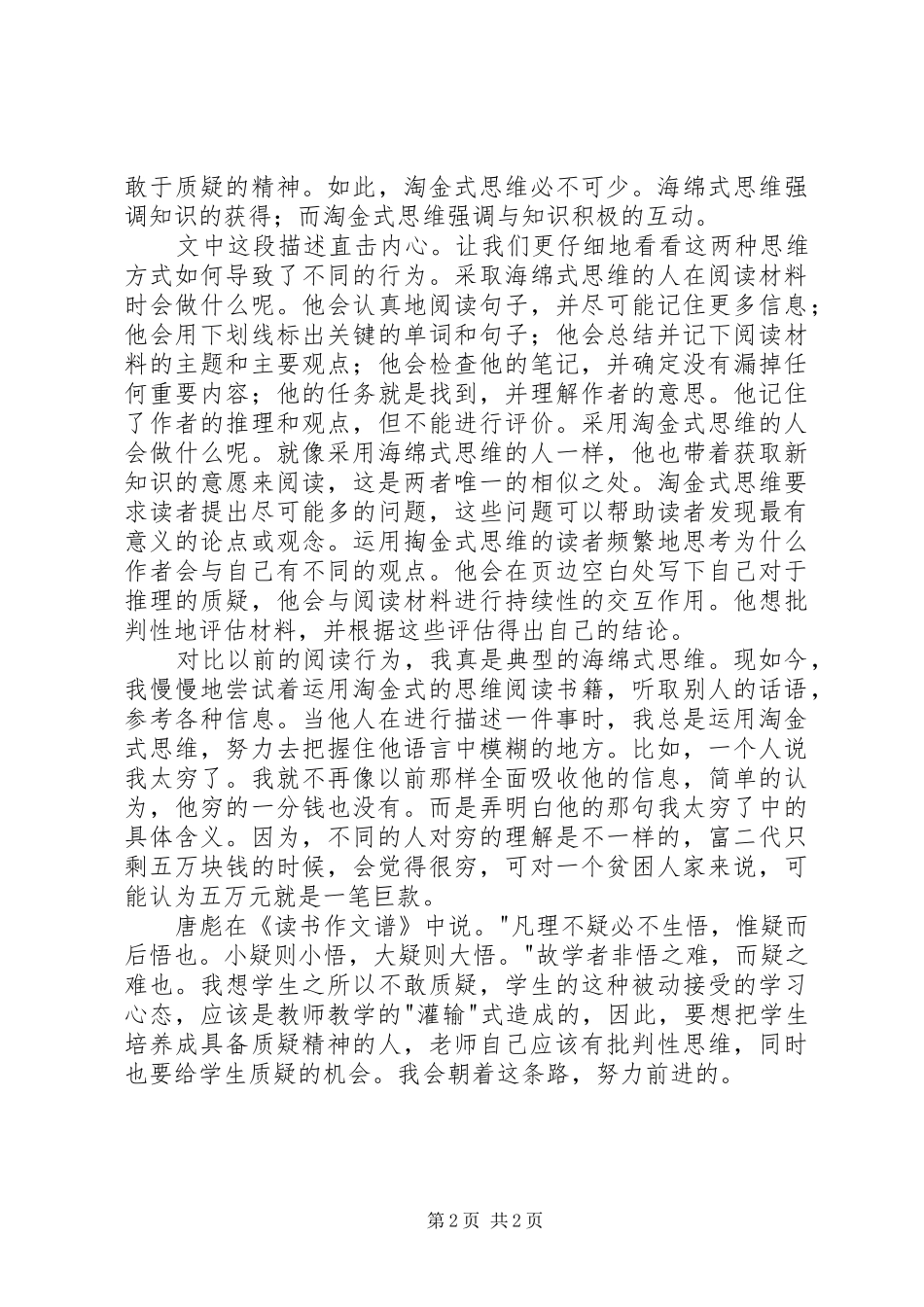 【学习心得】读《学会提问》有感_第2页
