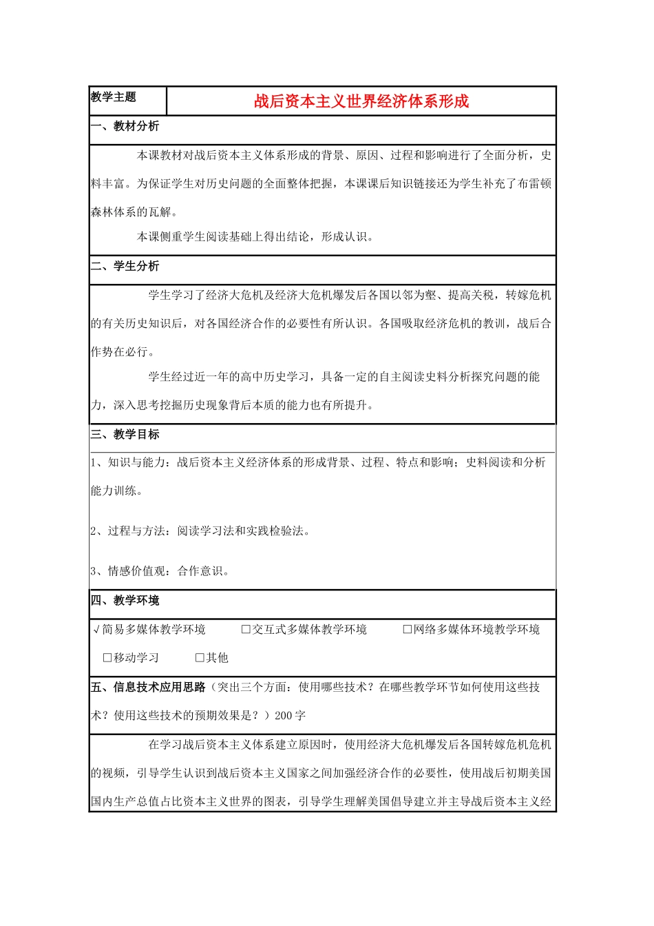 高中历史 第23课 战后资本主义世界经济体系的形成教案18 岳麓版必修2-岳麓版高一必修2历史教案_第1页