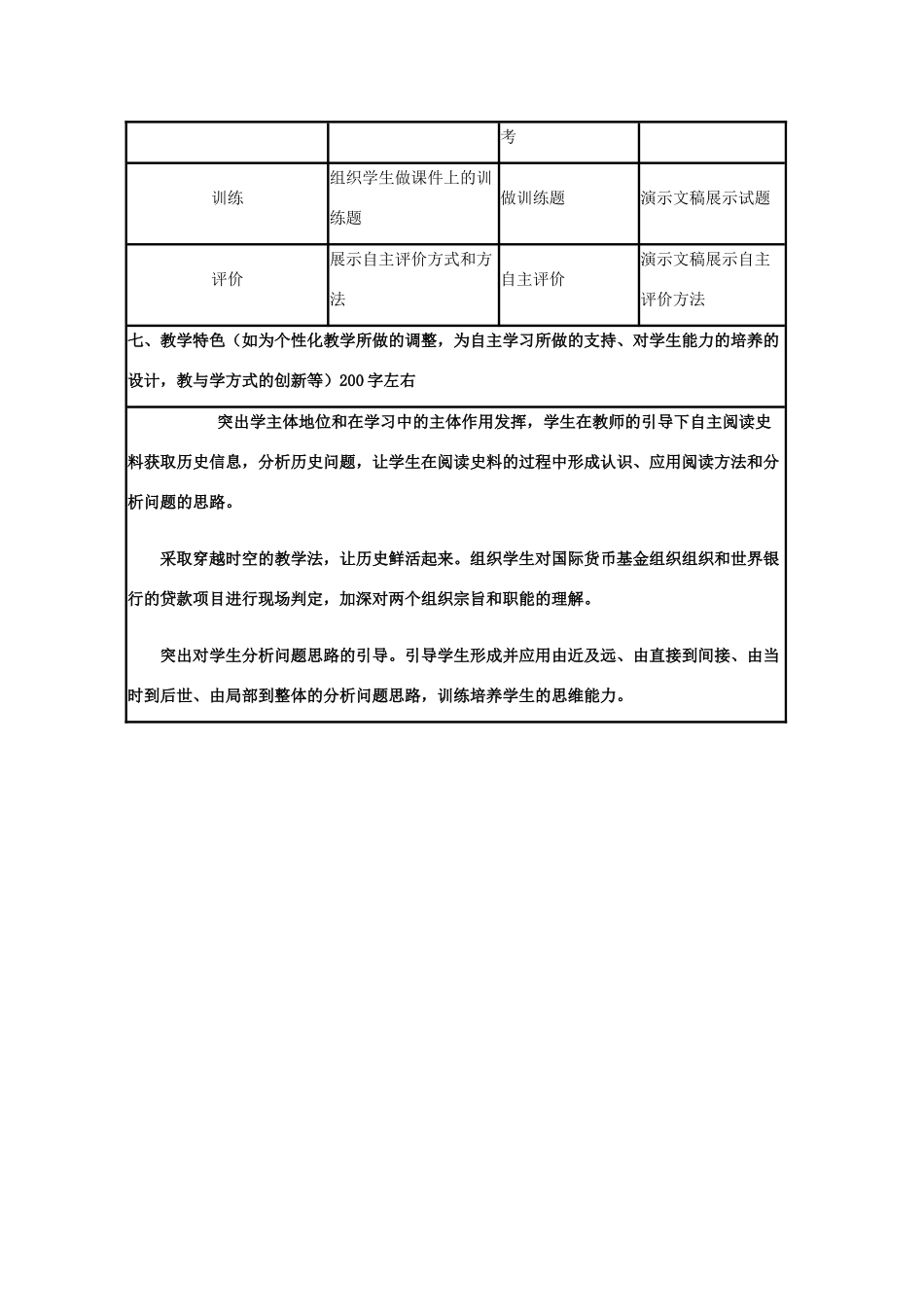 高中历史 第23课 战后资本主义世界经济体系的形成教案18 岳麓版必修2-岳麓版高一必修2历史教案_第3页