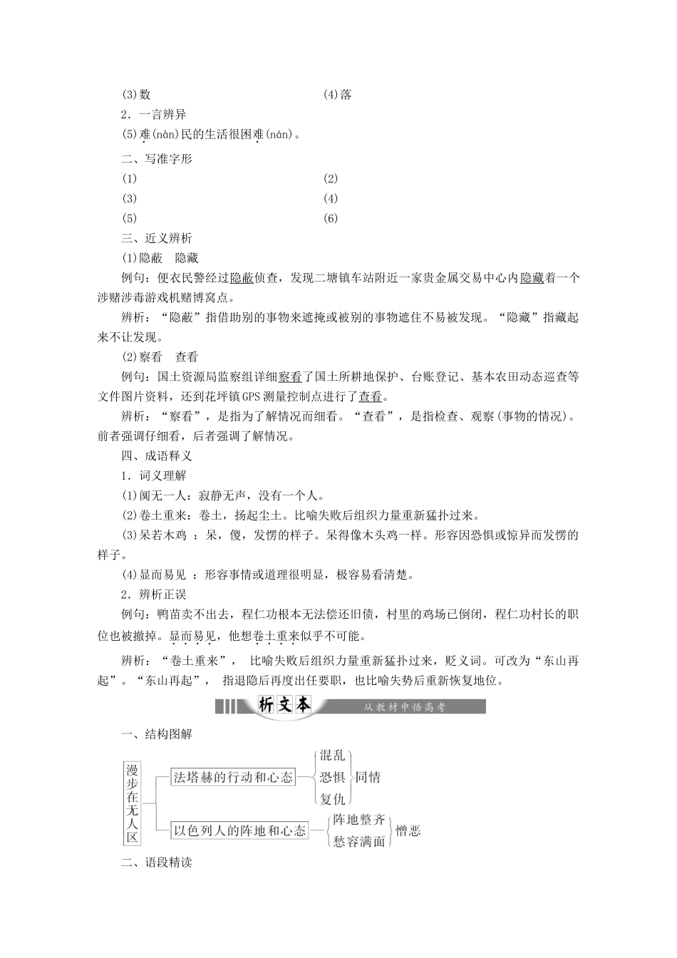 高中语文 第四章 第11课 漫步在无人区讲义 新人教版选修《新闻阅读与实践》-新人教版高二选修语文教案_第2页