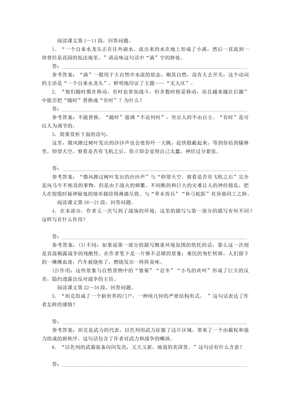 高中语文 第四章 第11课 漫步在无人区讲义 新人教版选修《新闻阅读与实践》-新人教版高二选修语文教案_第3页