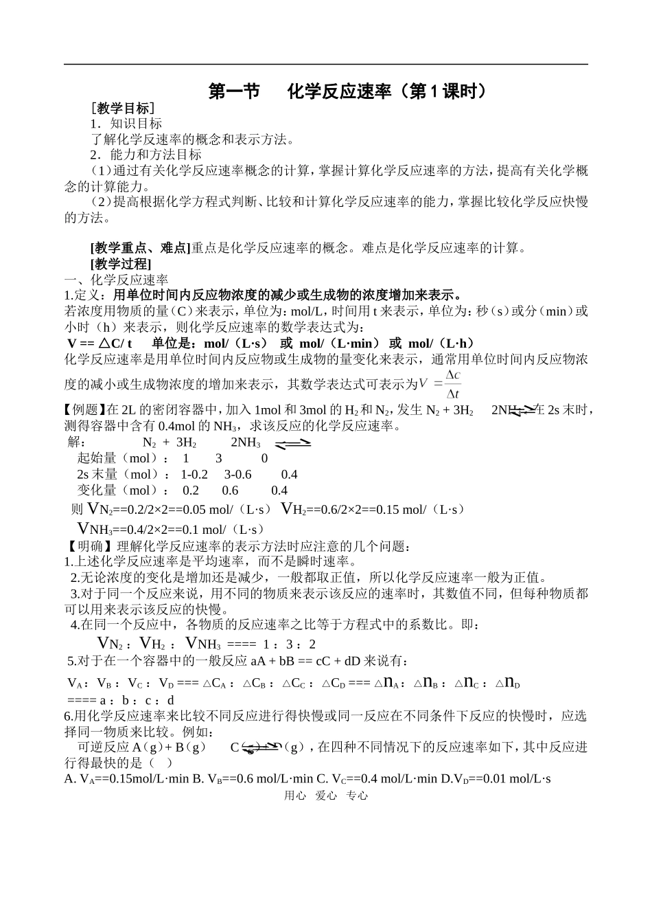 第二章 第一节 化学反应速率（第1课时）_第1页