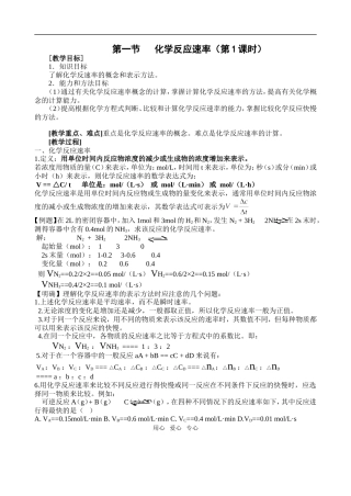 第二章 第一节 化学反应速率（第1课时）