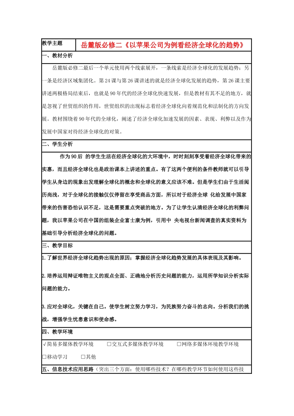 高中历史 第26课 经济全球化的趋势教案22 岳麓版必修2-岳麓版高一必修2历史教案_第1页