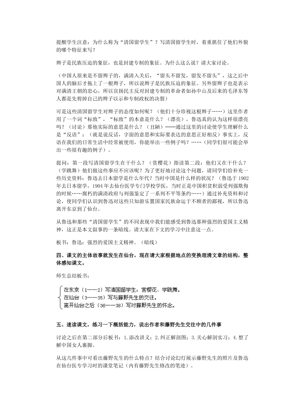 八年级语文下册 第一单元第1课《藤野先生》教案 人教新课标版_第2页