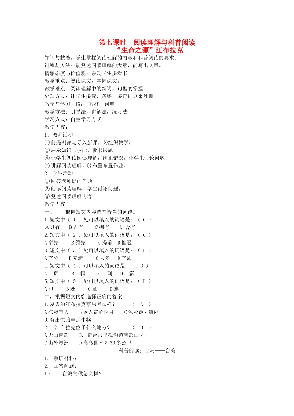八年级语文下册 四季风光 第六课 春 第七课时 阅读理解与科普阅读教案 新教版（汉语）-人教版初中八年级下册语文教案_第1页