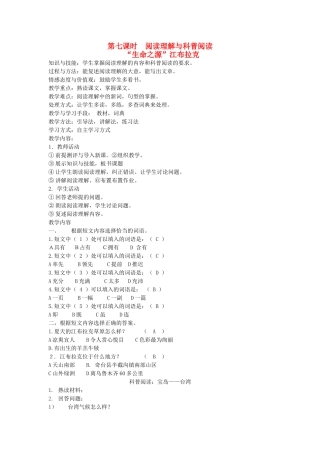 八年级语文下册 四季风光 第六课 春 第七课时 阅读理解与科普阅读教案 新教版（汉语）-人教版初中八年级下册语文教案