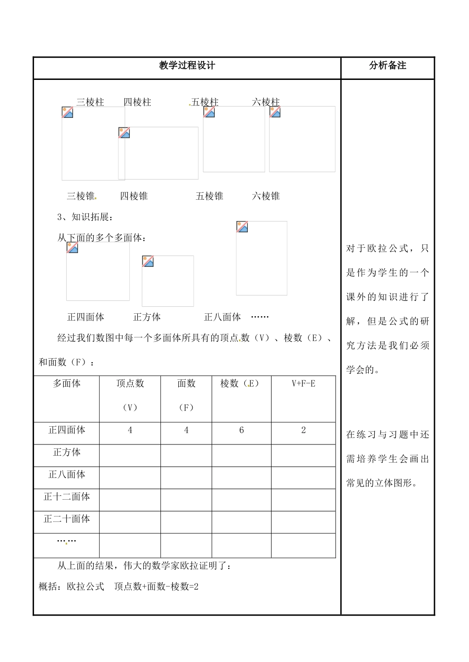 四川省宜宾市南溪四中七年级数学上册 第四章 生活中的立体图形教案 华东师大版_第3页