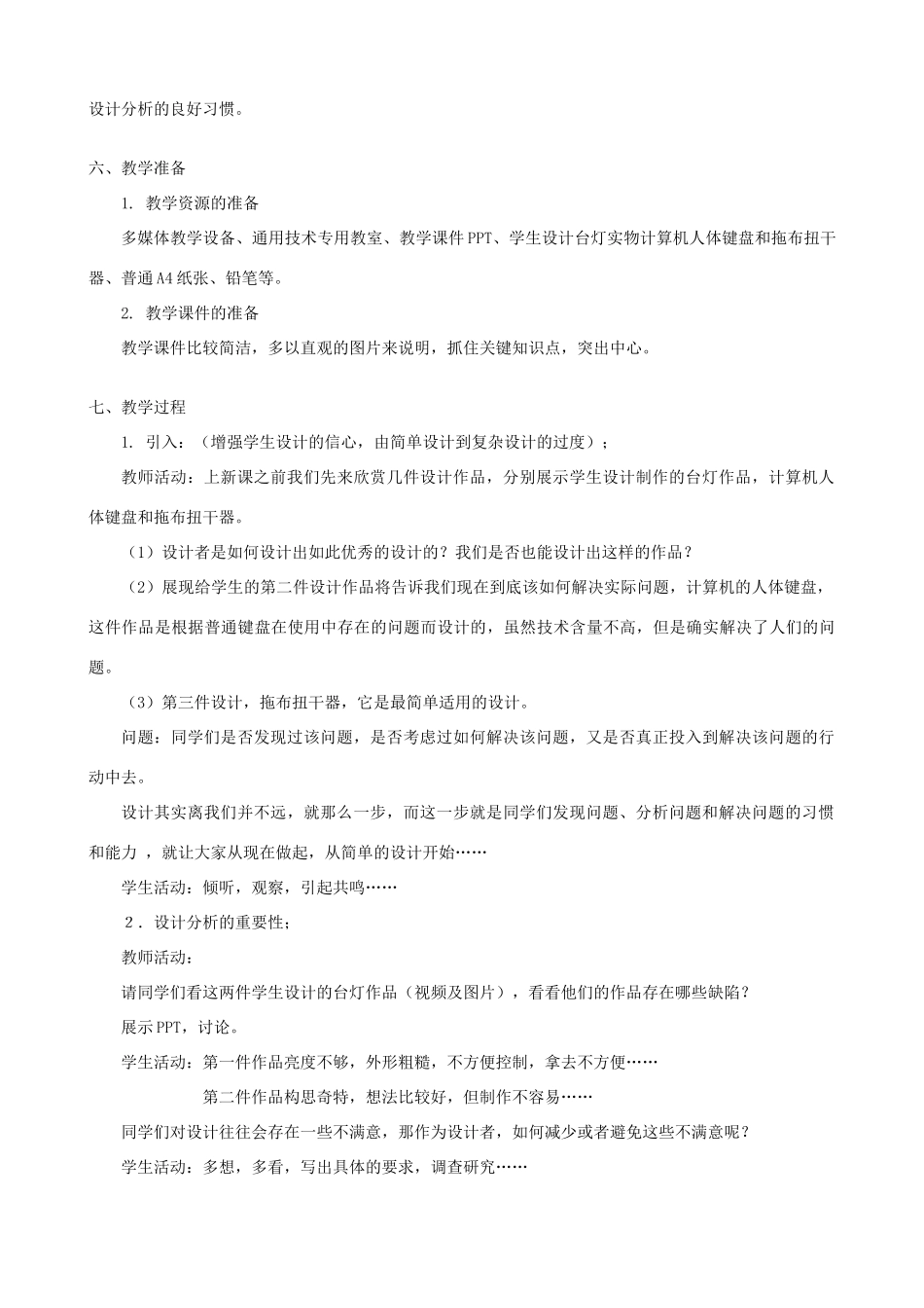 高中通用技术 方案的构思方法2教案 苏教版必修1_第3页
