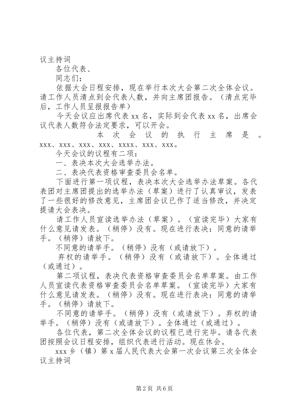 XX乡镇第XX届人民代表大会各次全体会议(主持词)新_第2页