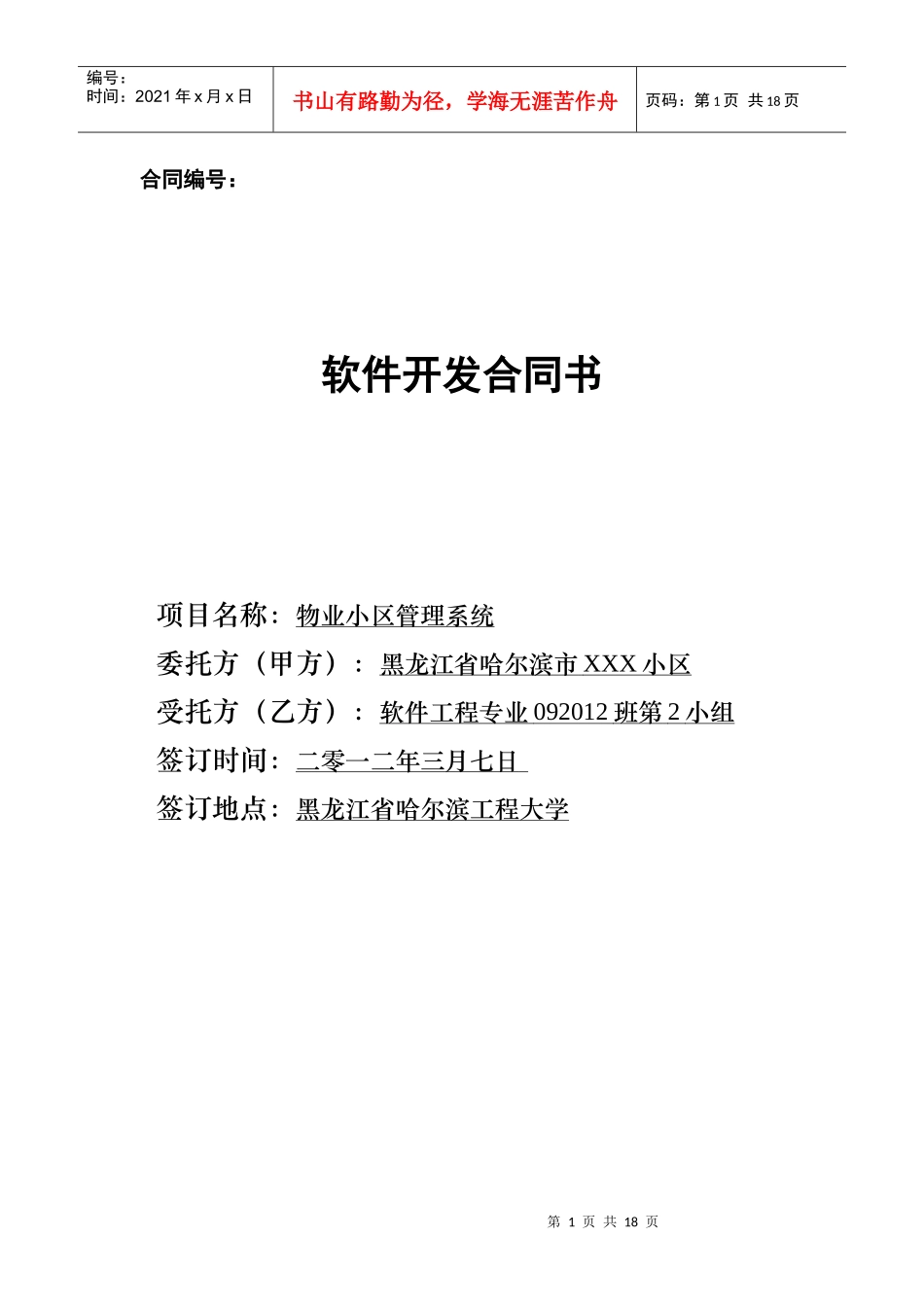 2-小区物业管理系统-软件开发合同_第1页