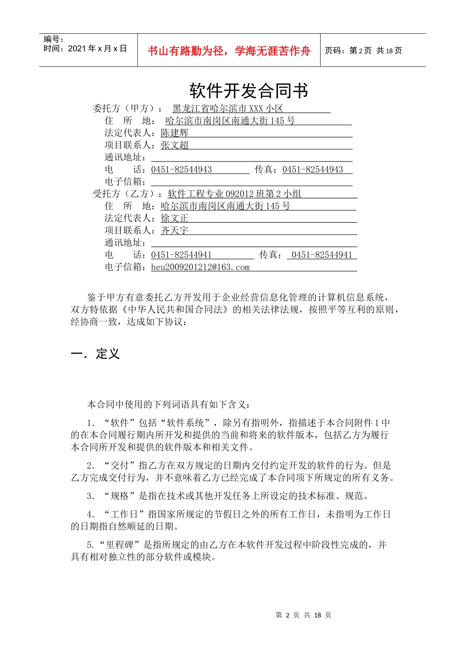 2-小区物业管理系统-软件开发合同_第2页