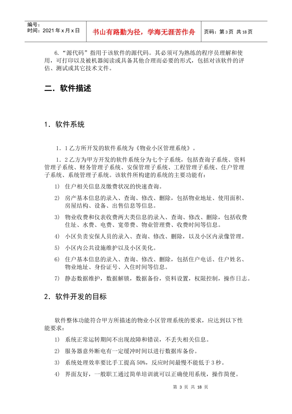 2-小区物业管理系统-软件开发合同_第3页