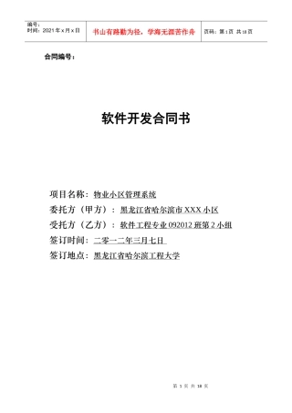 2-小区物业管理系统-软件开发合同