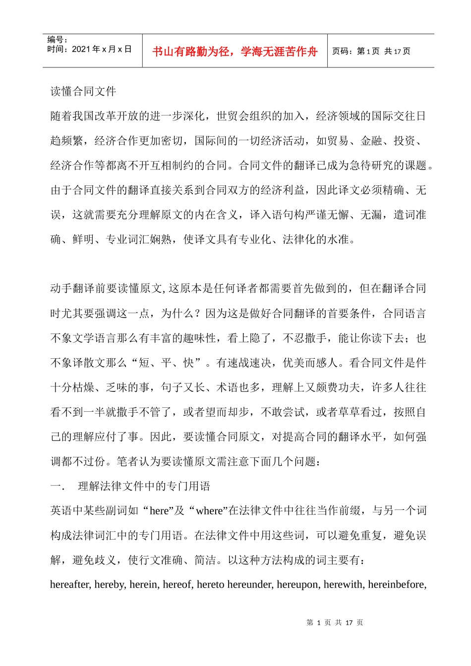 《读懂英文合同》_第1页