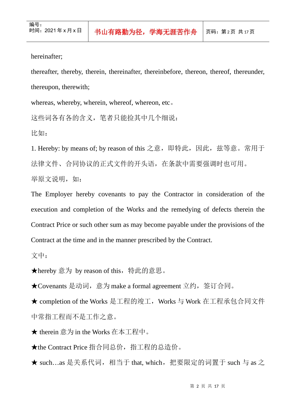 《读懂英文合同》_第2页