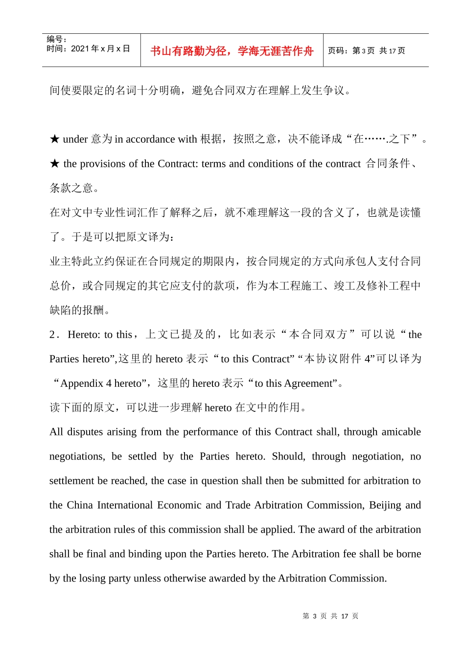 《读懂英文合同》_第3页